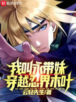 四代波风水门重生小说